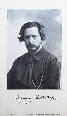 Андреев Л. Полное собрание сочинений Леонида Андреева / с портретом автора. В 8 т. Т. 1-8. СПб., 1913.